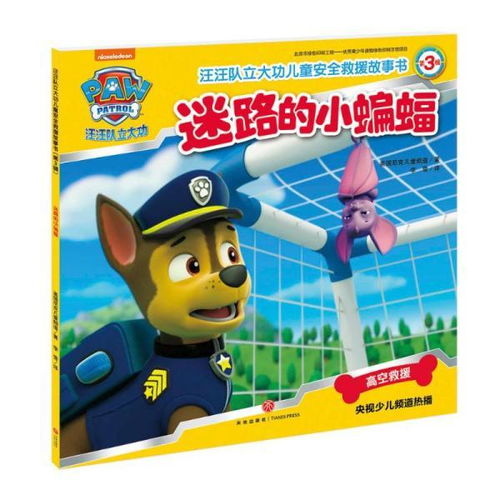 汪汪駕考 每個(gè)孩子都應(yīng)掌握的安全救援密鑰