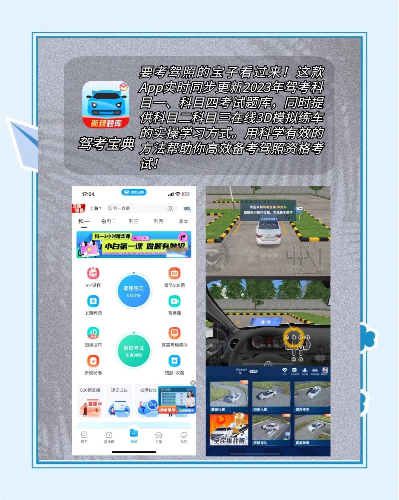 考駕照必備！9款刷題App推薦，助你高效備考——汪汪駕考領銜